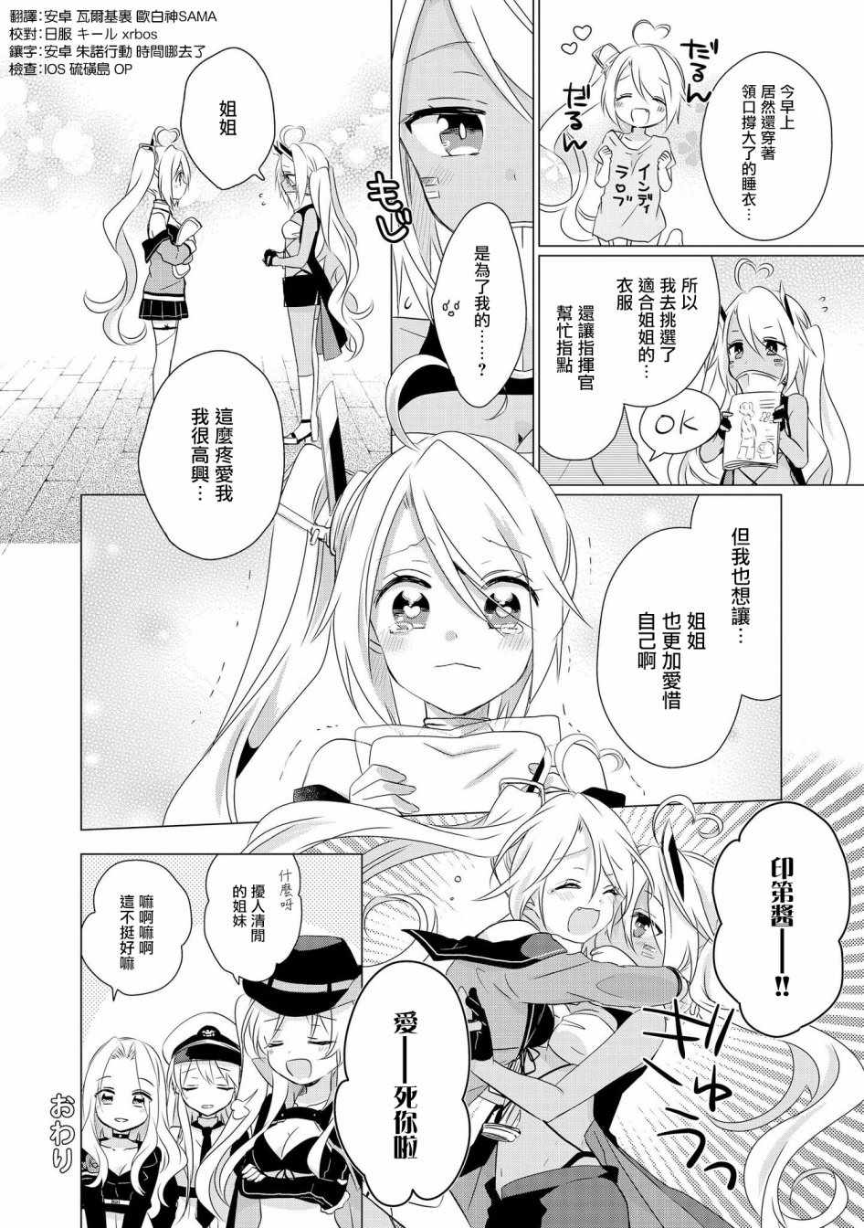 《碧蓝航线官方漫画》漫画最新章节印第酱 LOVE免费下拉式在线观看章节第【6】张图片