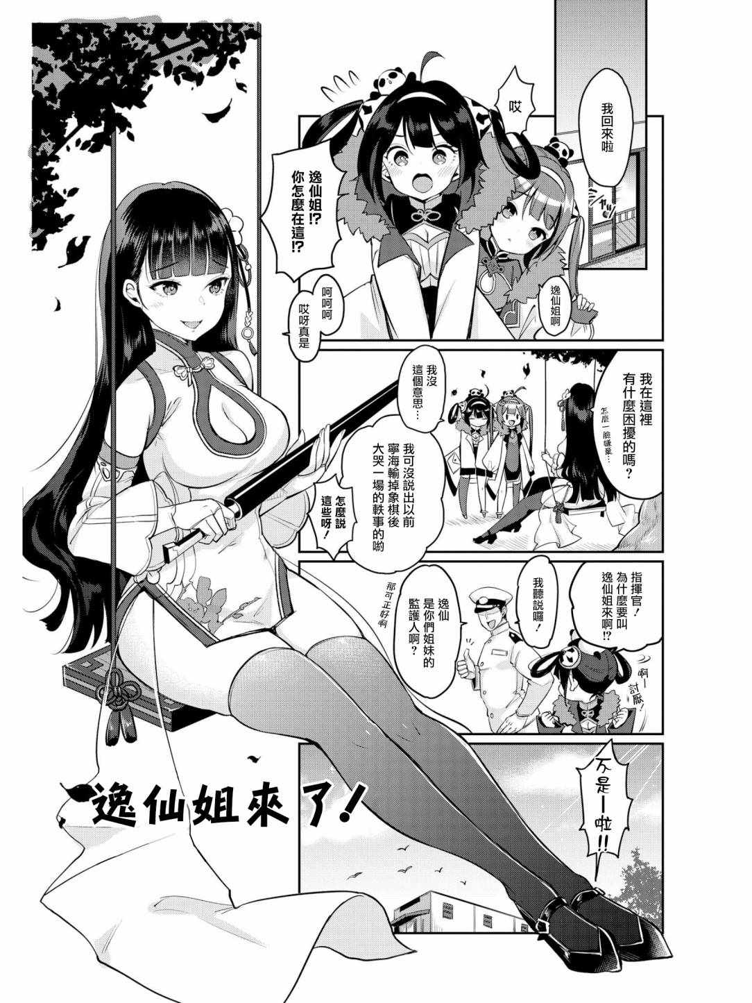 《碧蓝航线官方漫画》漫画最新章节正在大折扣中！免费下拉式在线观看章节第【1】张图片