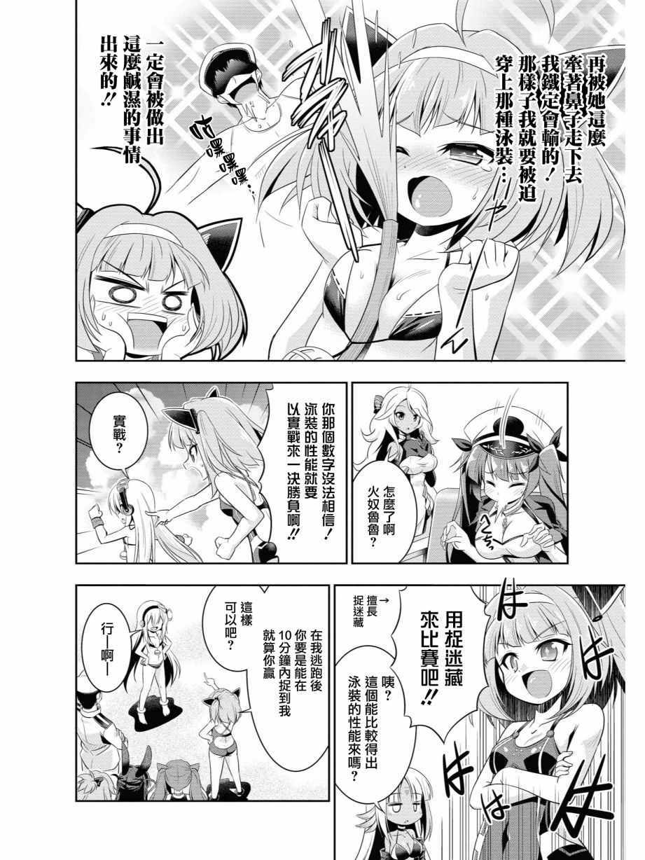 《碧蓝航线官方漫画》漫画最新章节潜水艇大整合免费下拉式在线观看章节第【8】张图片