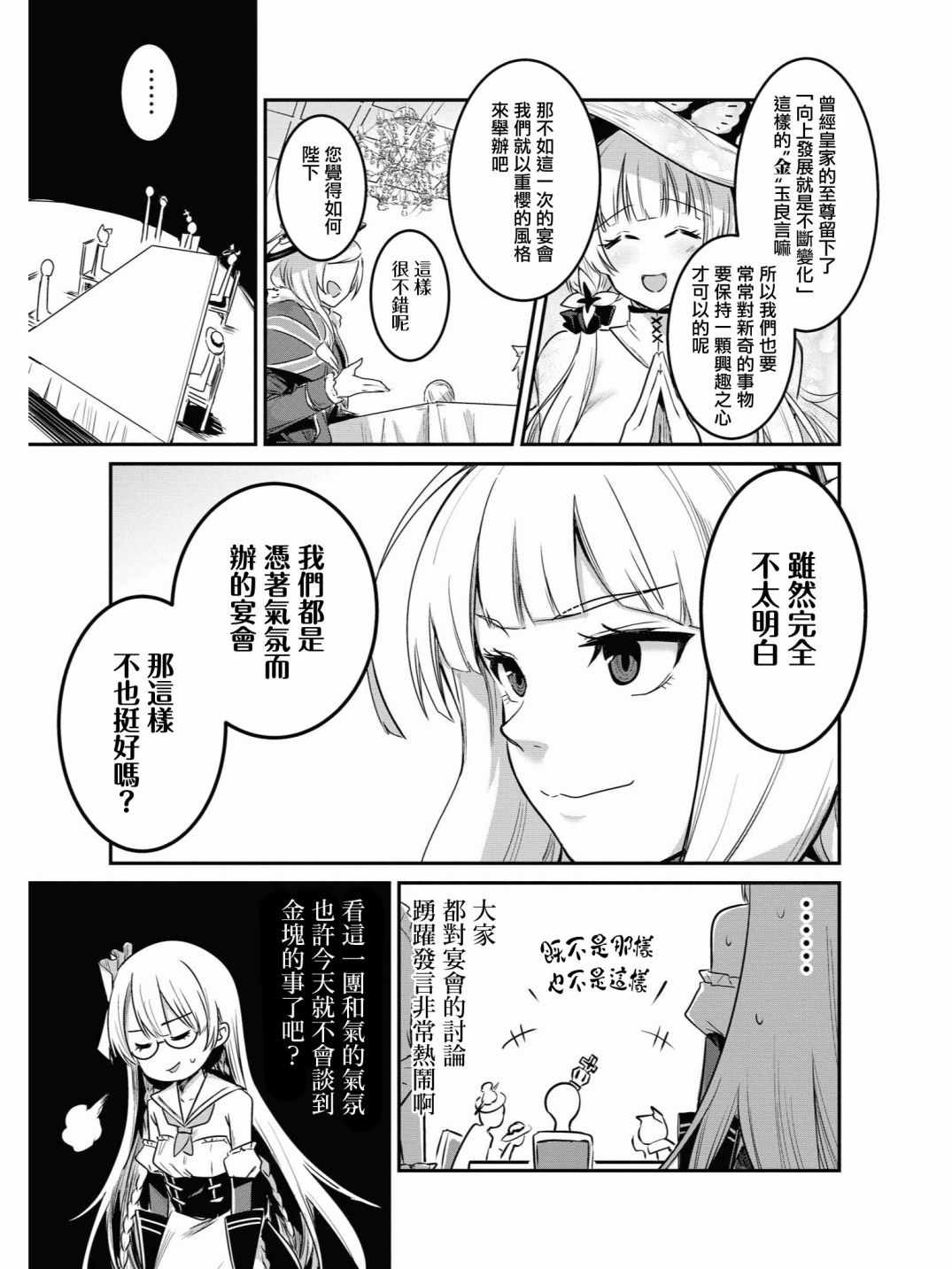 《碧蓝航线官方漫画》漫画最新章节投资E免费下拉式在线观看章节第【9】张图片