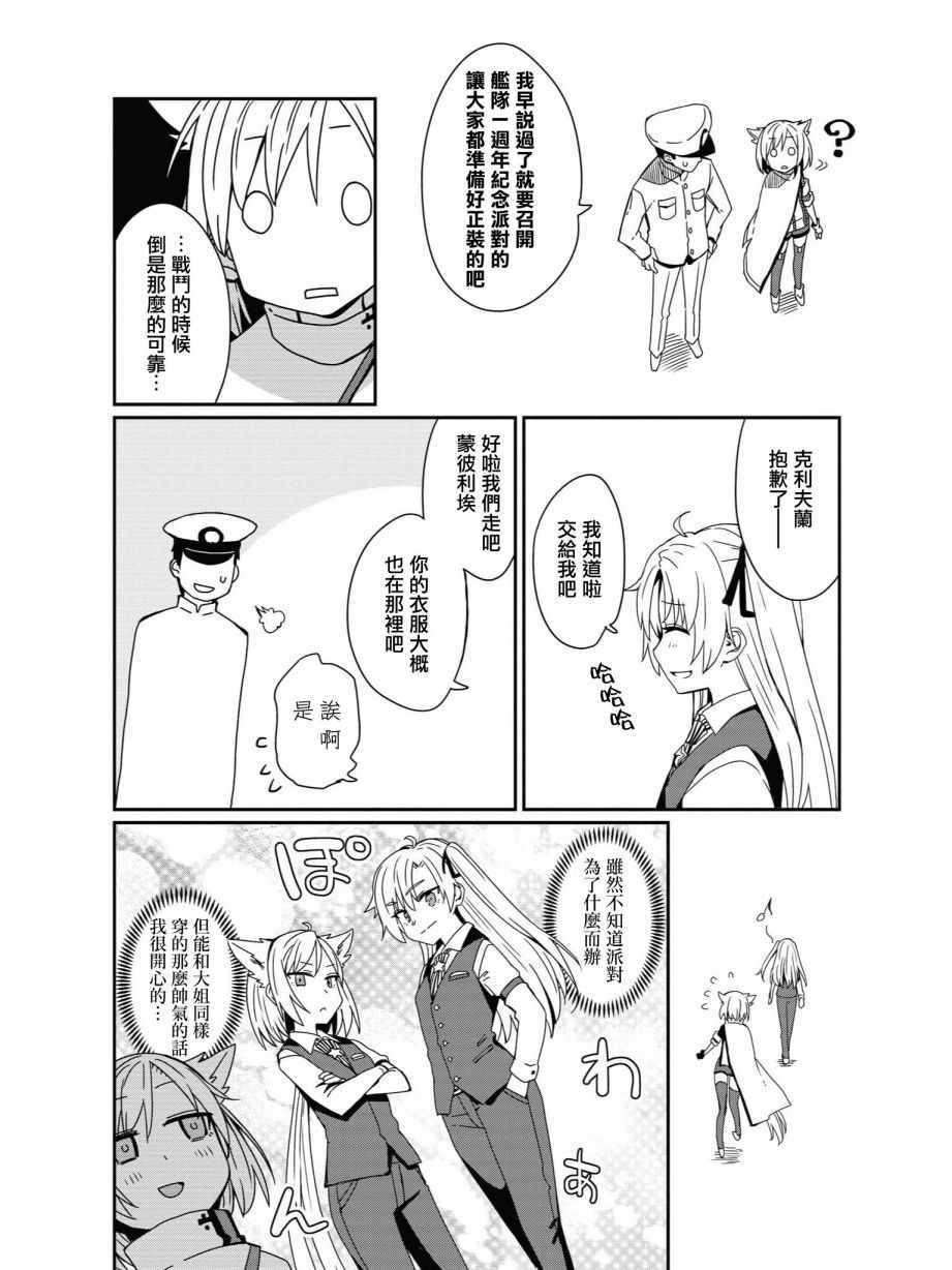 《碧蓝航线官方漫画》漫画最新章节所罗门的大小姐免费下拉式在线观看章节第【4】张图片