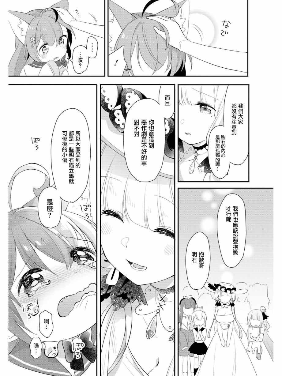 《碧蓝航线官方漫画》漫画最新章节恶作剧的人的心情免费下拉式在线观看章节第【7】张图片