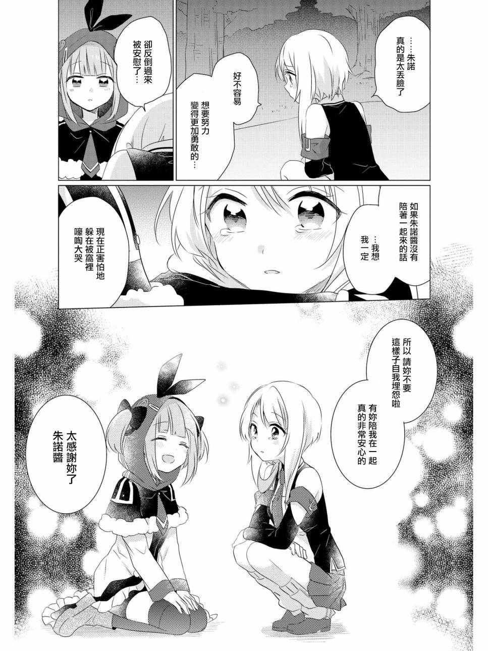 《碧蓝航线官方漫画》漫画最新章节明天的我免费下拉式在线观看章节第【7】张图片