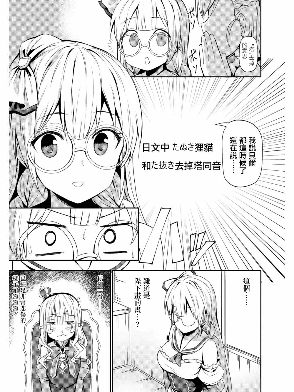 《碧蓝航线官方漫画》漫画最新章节皇家微笑免费下拉式在线观看章节第【9】张图片