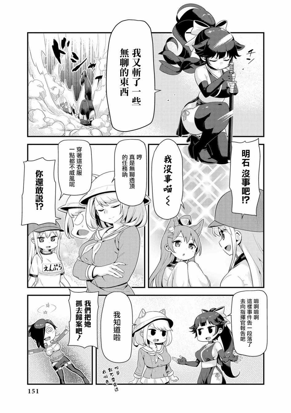 《碧蓝航线官方漫画》漫画最新章节紧急委托：明石夺回作战免费下拉式在线观看章节第【11】张图片