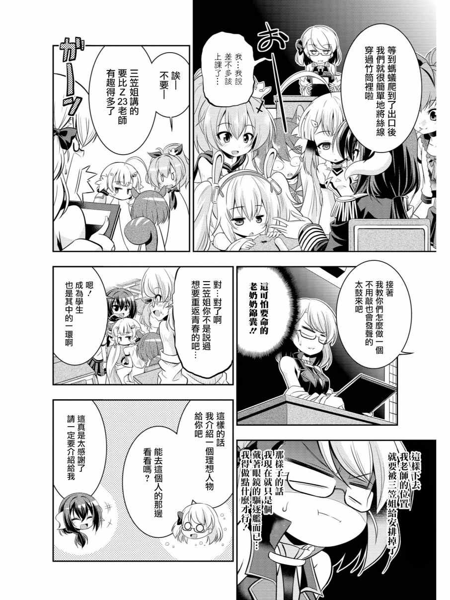 《碧蓝航线官方漫画》漫画最新章节抗衰老的三笠免费下拉式在线观看章节第【10】张图片