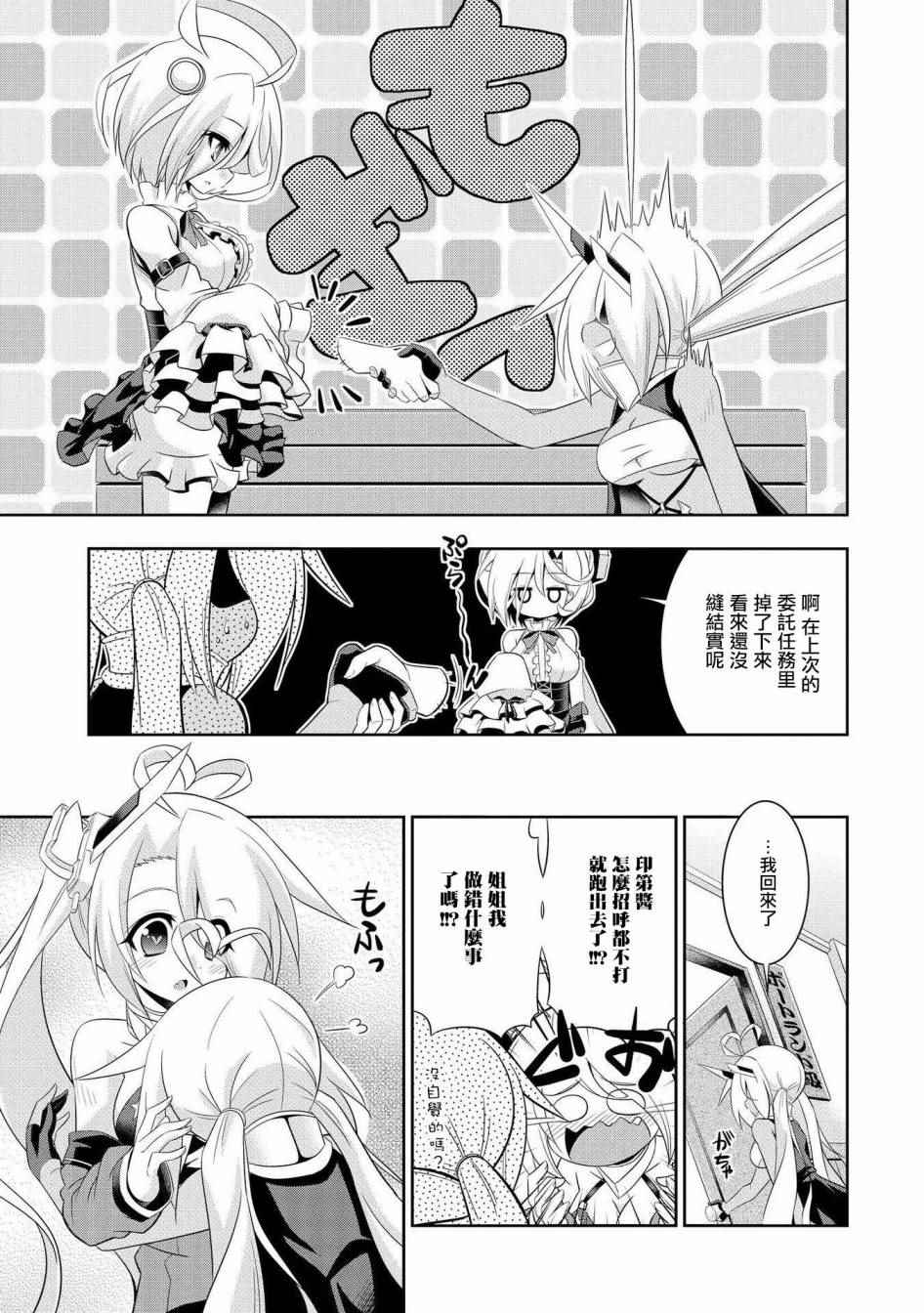 《碧蓝航线官方漫画》漫画最新章节克服交流障碍的印第酱免费下拉式在线观看章节第【11】张图片