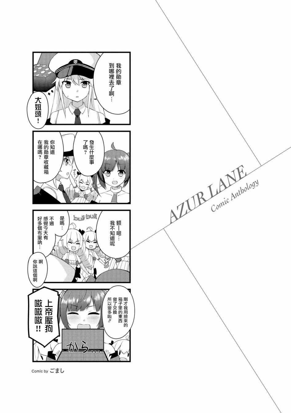 《碧蓝航线官方漫画》漫画最新章节企业小剧场免费下拉式在线观看章节第【1】张图片