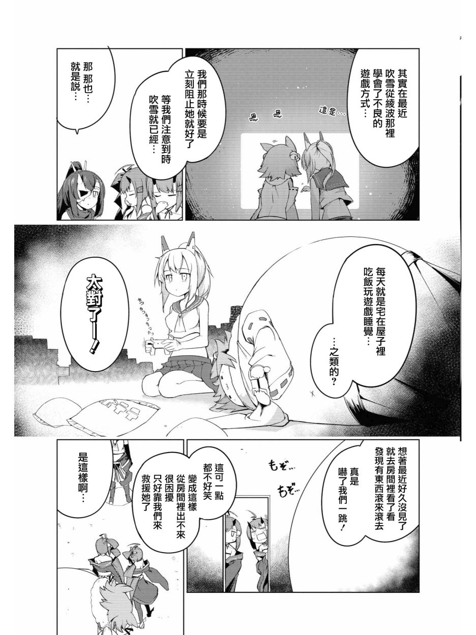 《碧蓝航线官方漫画》漫画最新章节小吹雪！你好圆啊免费下拉式在线观看章节第【11】张图片