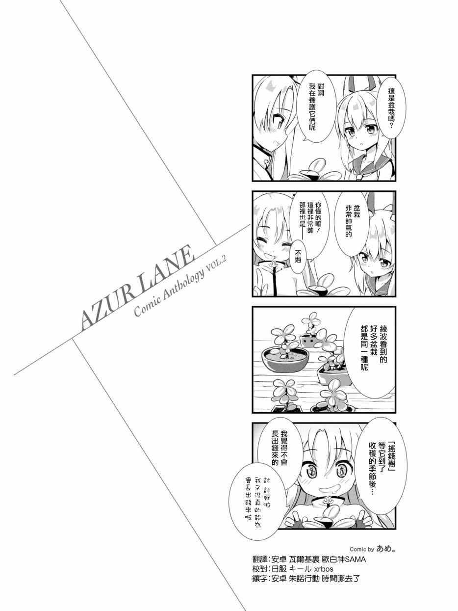 《碧蓝航线官方漫画》漫画最新章节克里夫兰小剧场免费下拉式在线观看章节第【2】张图片