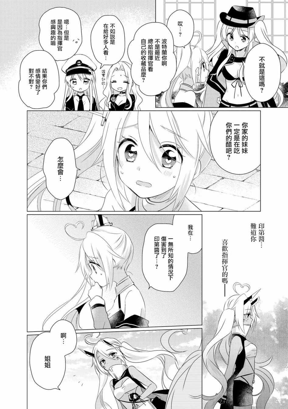 《碧蓝航线官方漫画》漫画最新章节印第酱 LOVE免费下拉式在线观看章节第【4】张图片