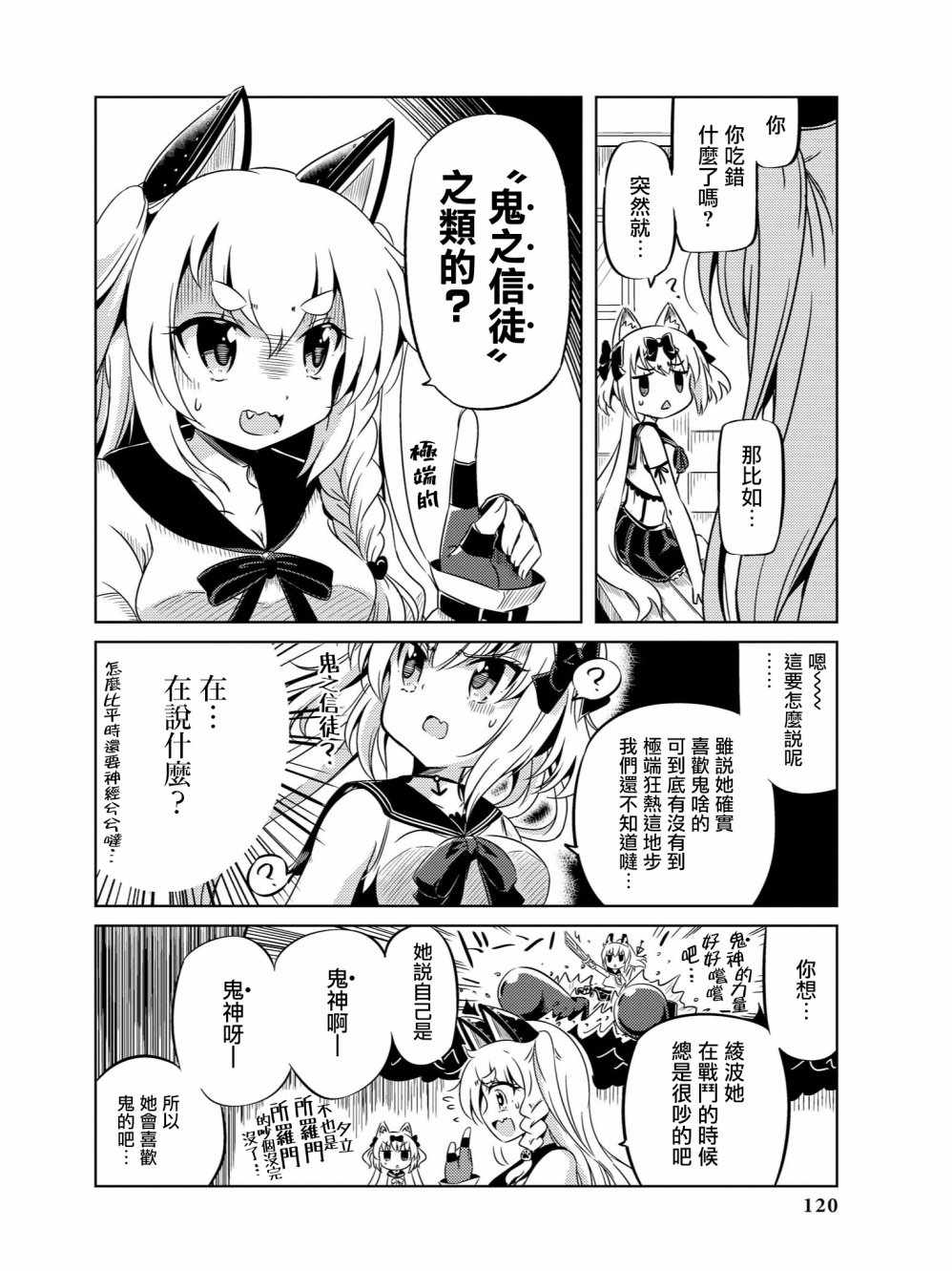 《碧蓝航线官方漫画》漫画最新章节送给鬼神的礼物免费下拉式在线观看章节第【2】张图片