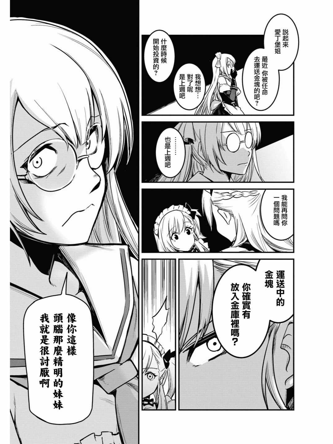 《碧蓝航线官方漫画》漫画最新章节投资E免费下拉式在线观看章节第【3】张图片