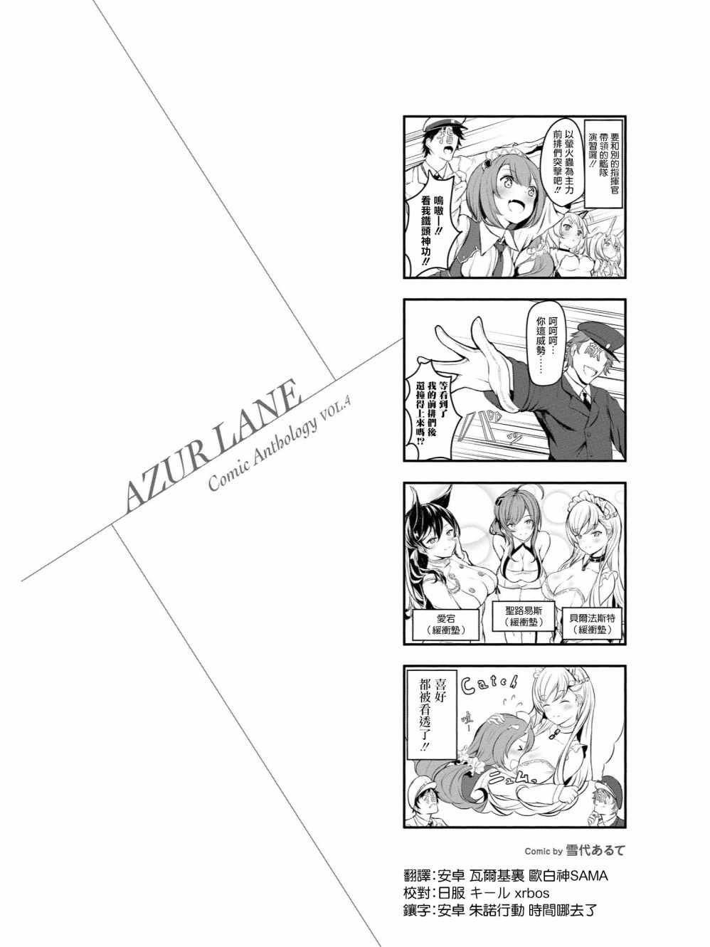 《碧蓝航线官方漫画》漫画最新章节三色小剧场免费下拉式在线观看章节第【2】张图片