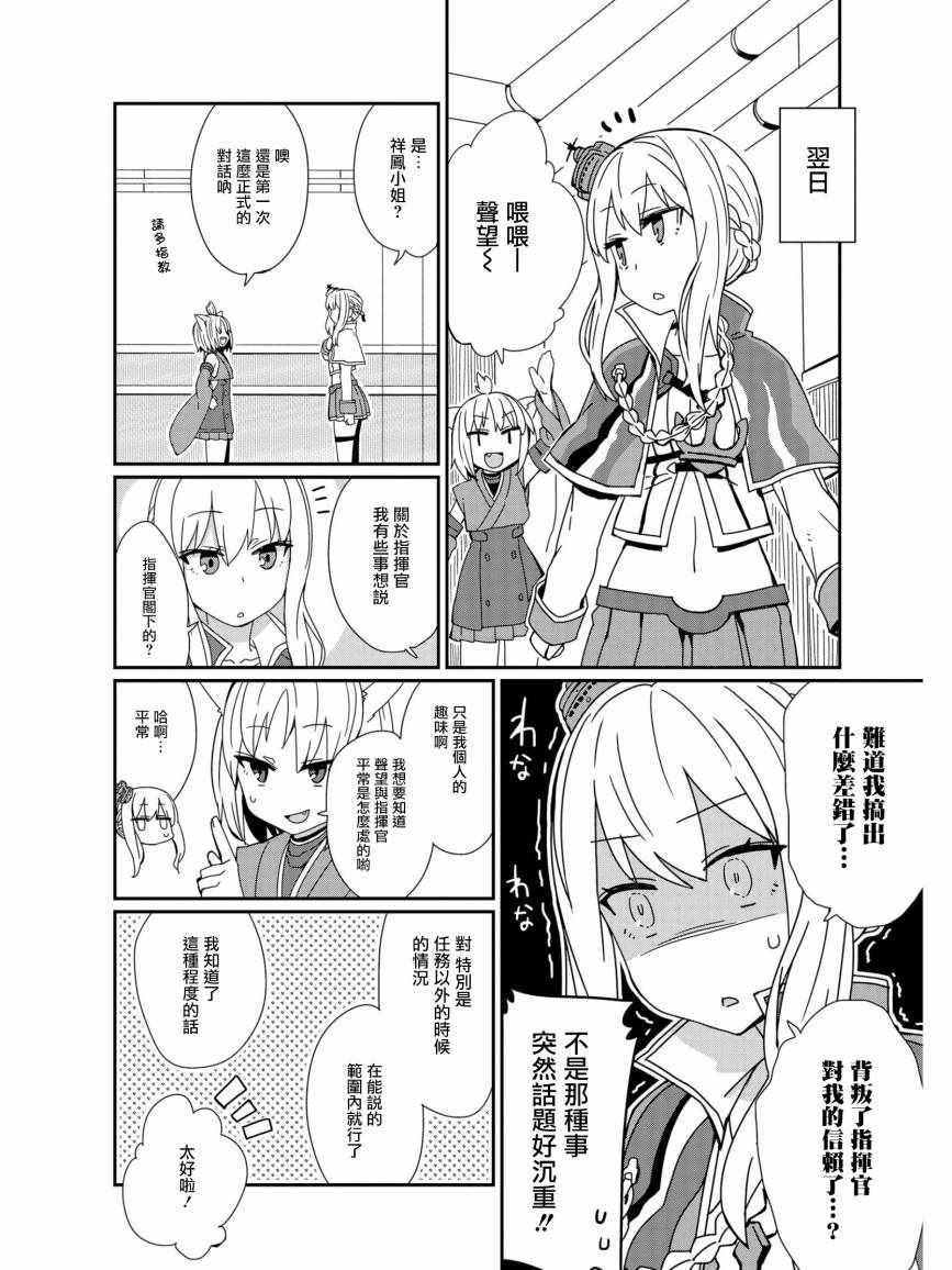 《碧蓝航线官方漫画》漫画最新章节迟钝少女和腼腆的男孩免费下拉式在线观看章节第【4】张图片