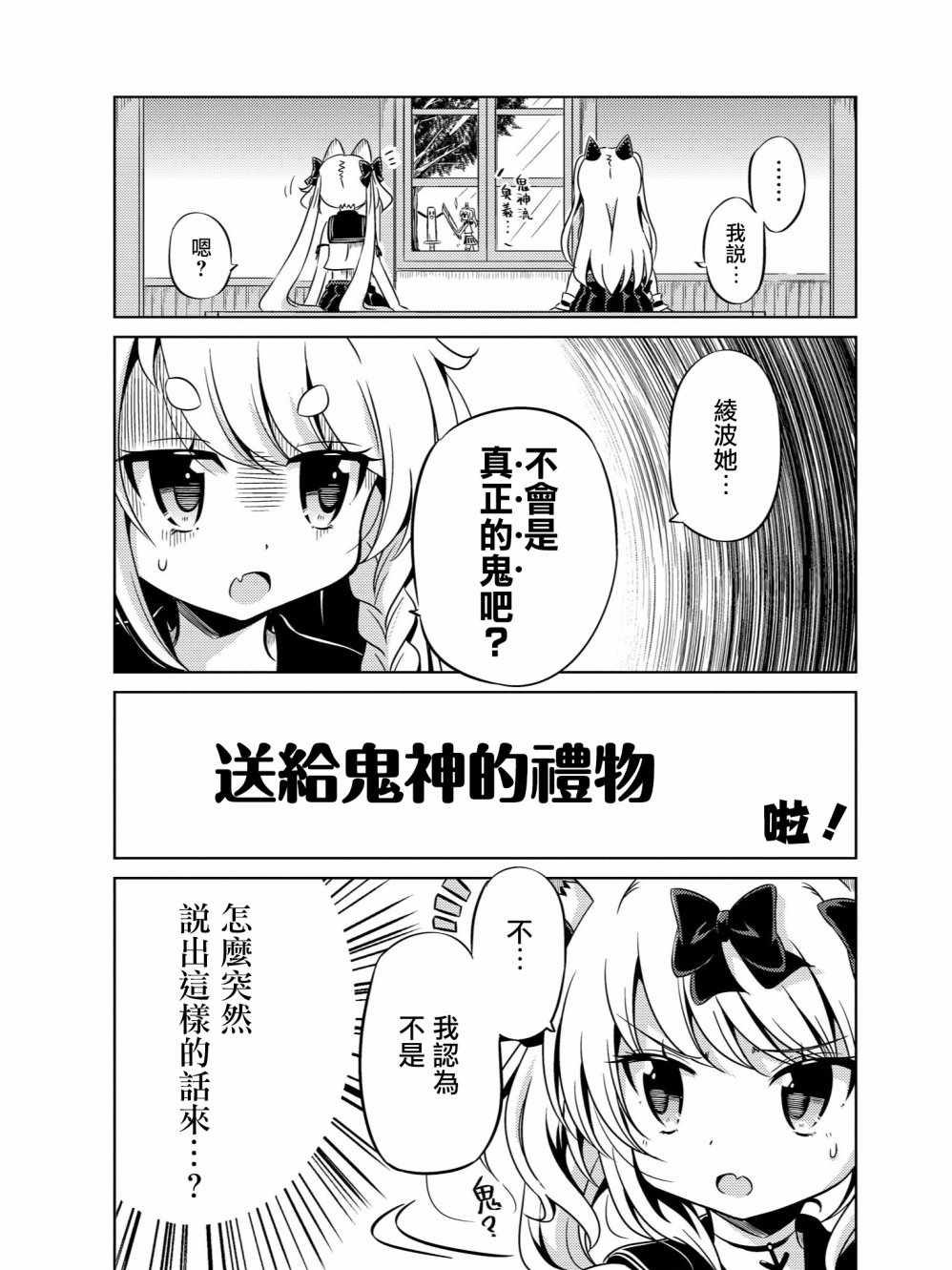 《碧蓝航线官方漫画》漫画最新章节送给鬼神的礼物免费下拉式在线观看章节第【1】张图片