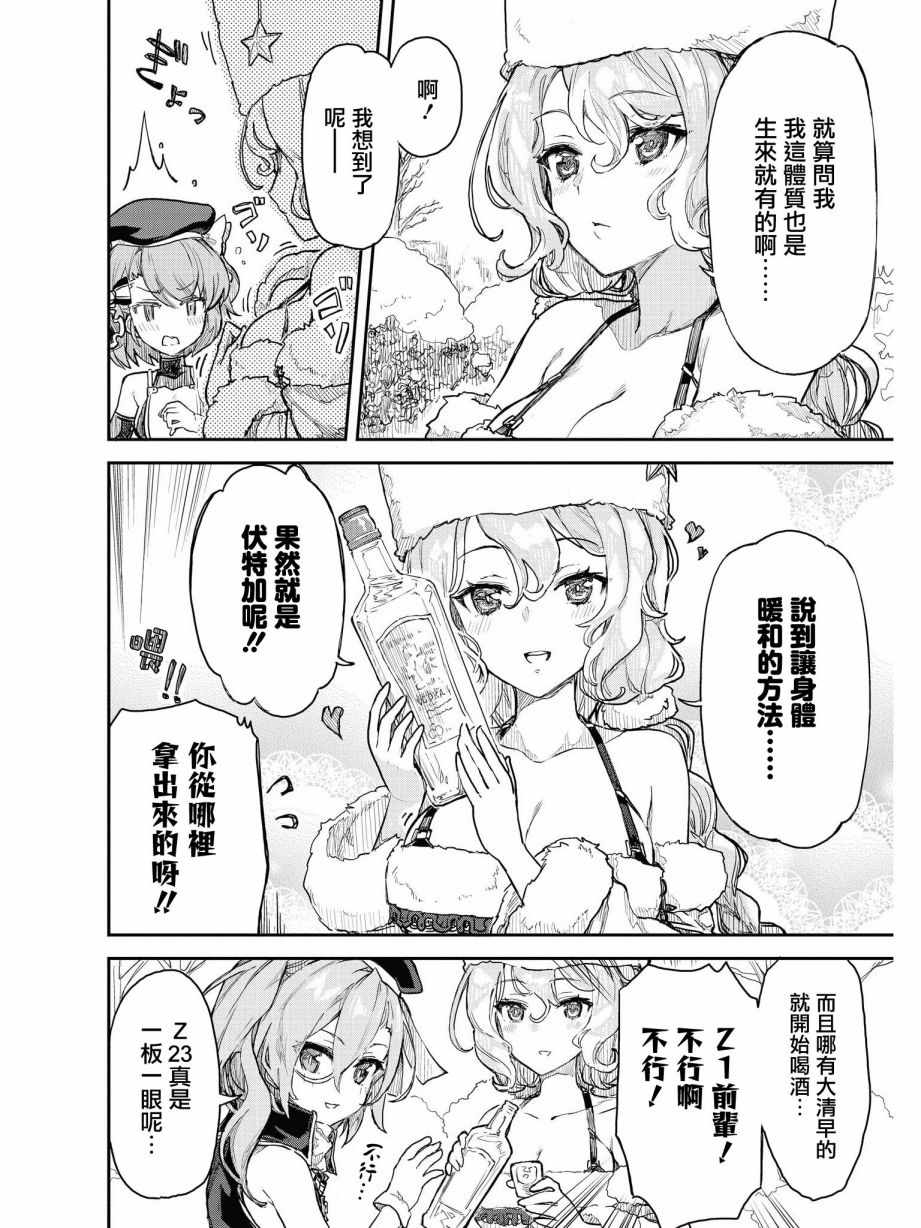 《碧蓝航线官方漫画》漫画最新章节温暖的场所免费下拉式在线观看章节第【12】张图片