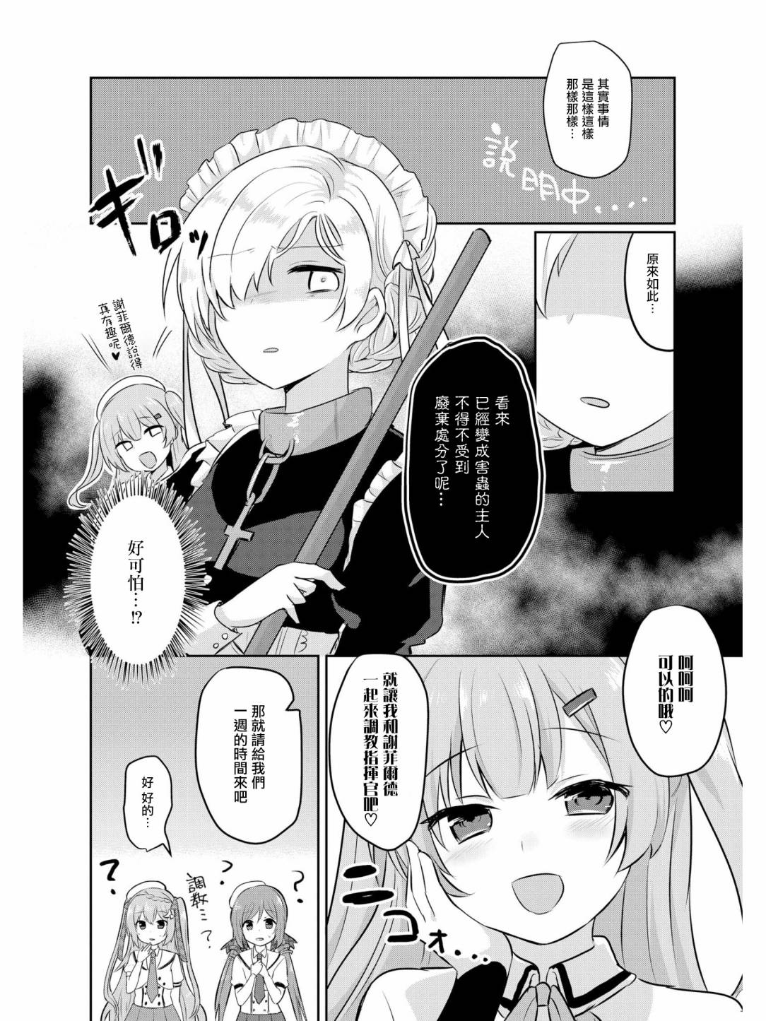 《碧蓝航线官方漫画》漫画最新章节指挥官他难道喜欢OO！？免费下拉式在线观看章节第【10】张图片