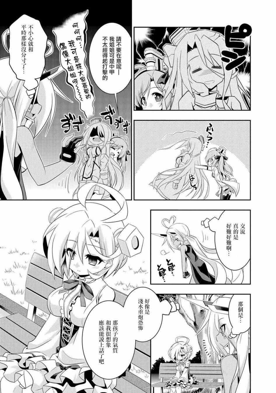 《碧蓝航线官方漫画》漫画最新章节克服交流障碍的印第酱免费下拉式在线观看章节第【7】张图片