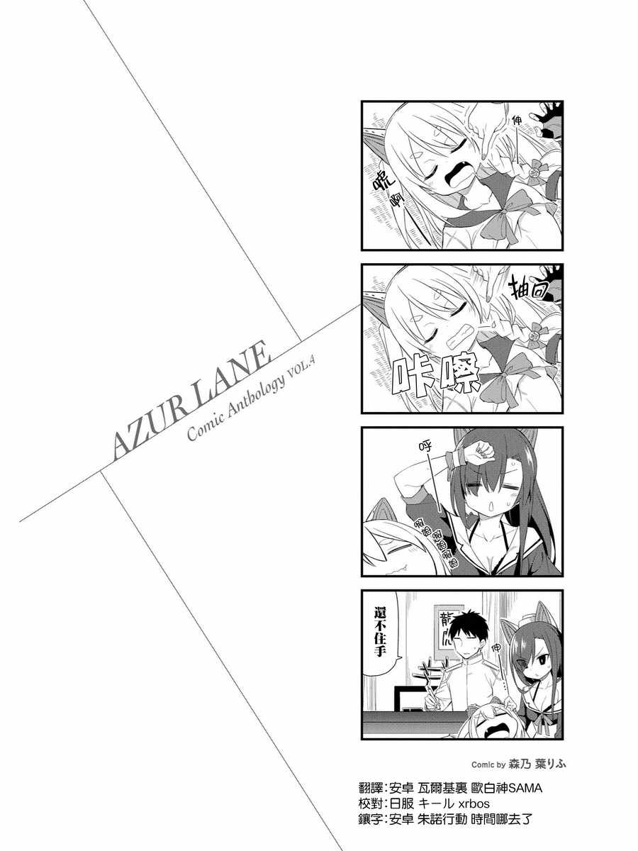 《碧蓝航线官方漫画》漫画最新章节重樱小剧场3免费下拉式在线观看章节第【2】张图片