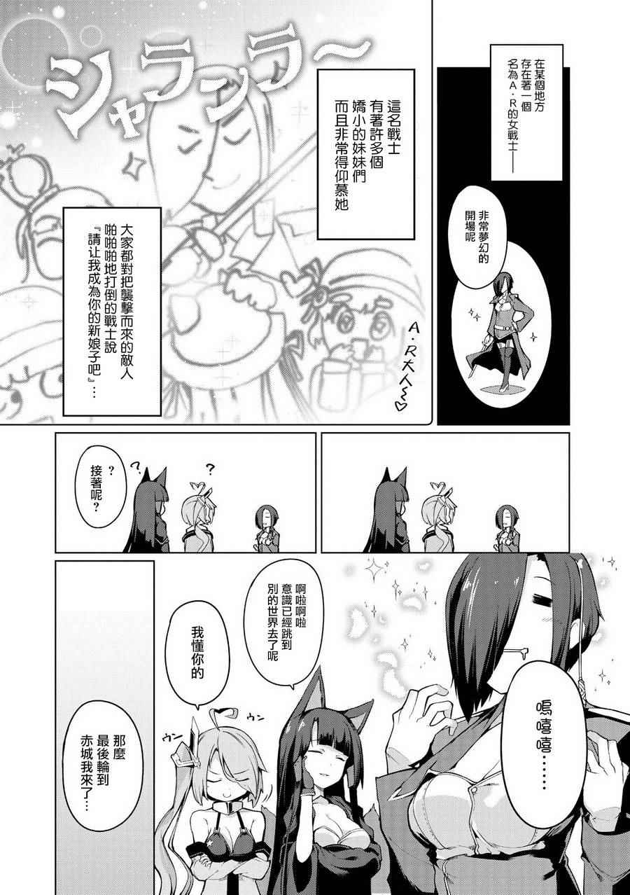 《碧蓝航线官方漫画》漫画最新章节第一次画本子免费下拉式在线观看章节第【6】张图片