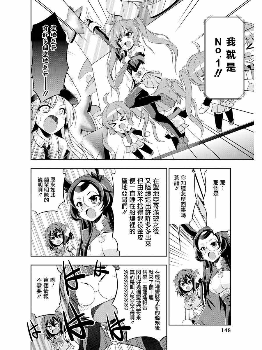 《碧蓝航线官方漫画》漫画最新章节3d548免费下拉式在线观看章节第【10】张图片