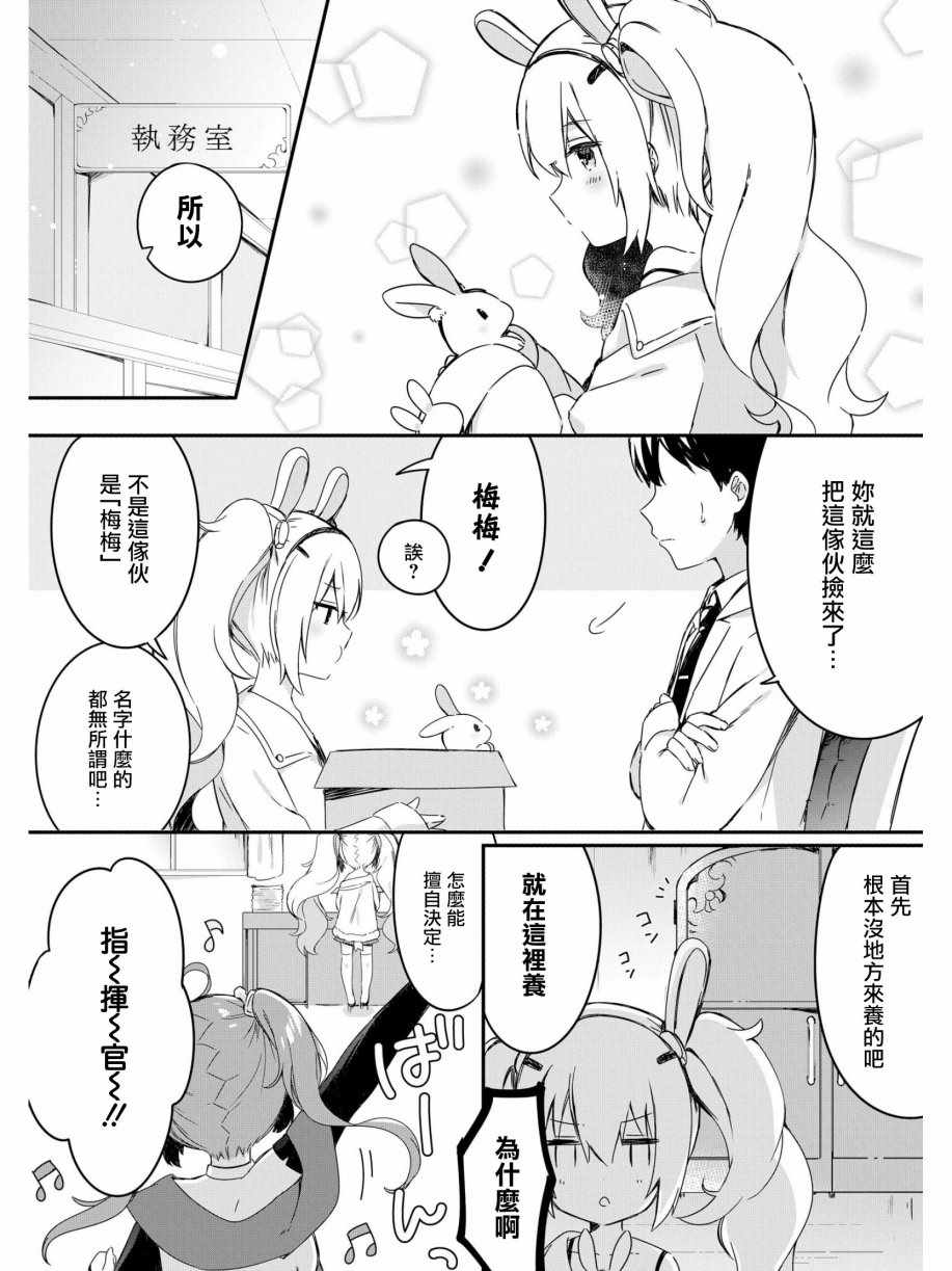 《碧蓝航线官方漫画》漫画最新章节拉菲与小兔子免费下拉式在线观看章节第【2】张图片