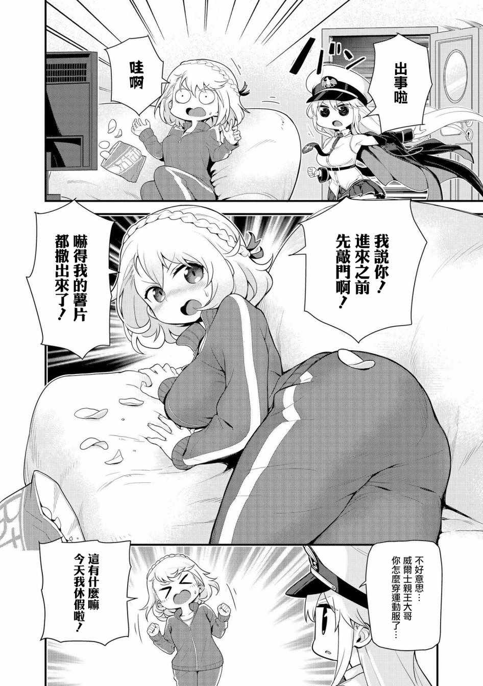 《碧蓝航线官方漫画》漫画最新章节紧急委托：明石夺回作战免费下拉式在线观看章节第【2】张图片