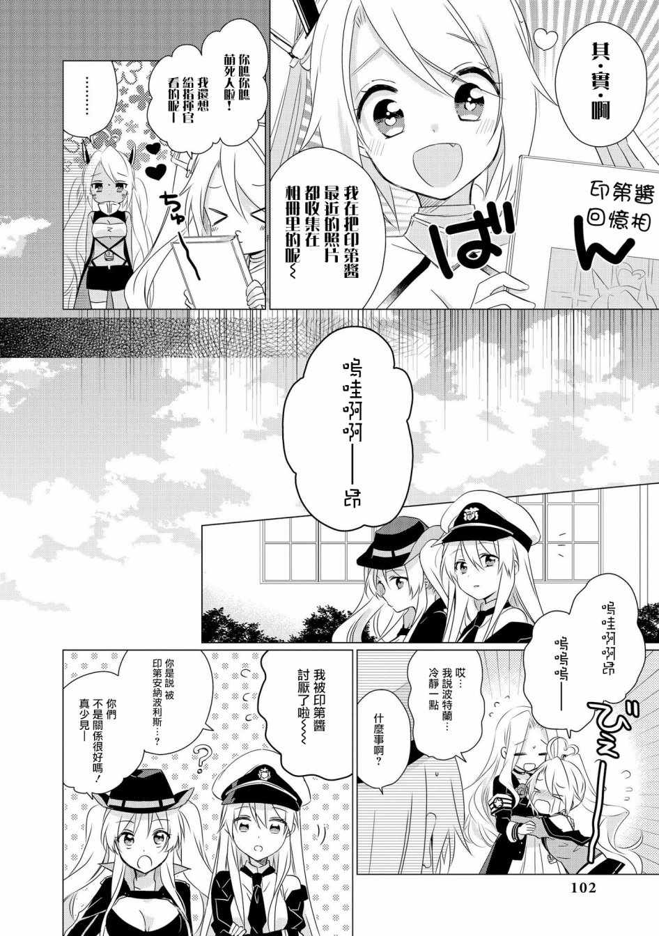 《碧蓝航线官方漫画》漫画最新章节印第酱 LOVE免费下拉式在线观看章节第【2】张图片