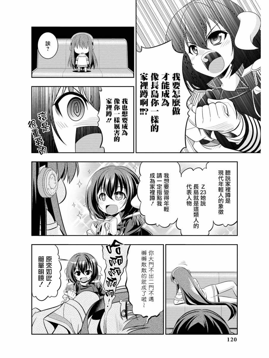 《碧蓝航线官方漫画》漫画最新章节抗衰老的三笠免费下拉式在线观看章节第【12】张图片