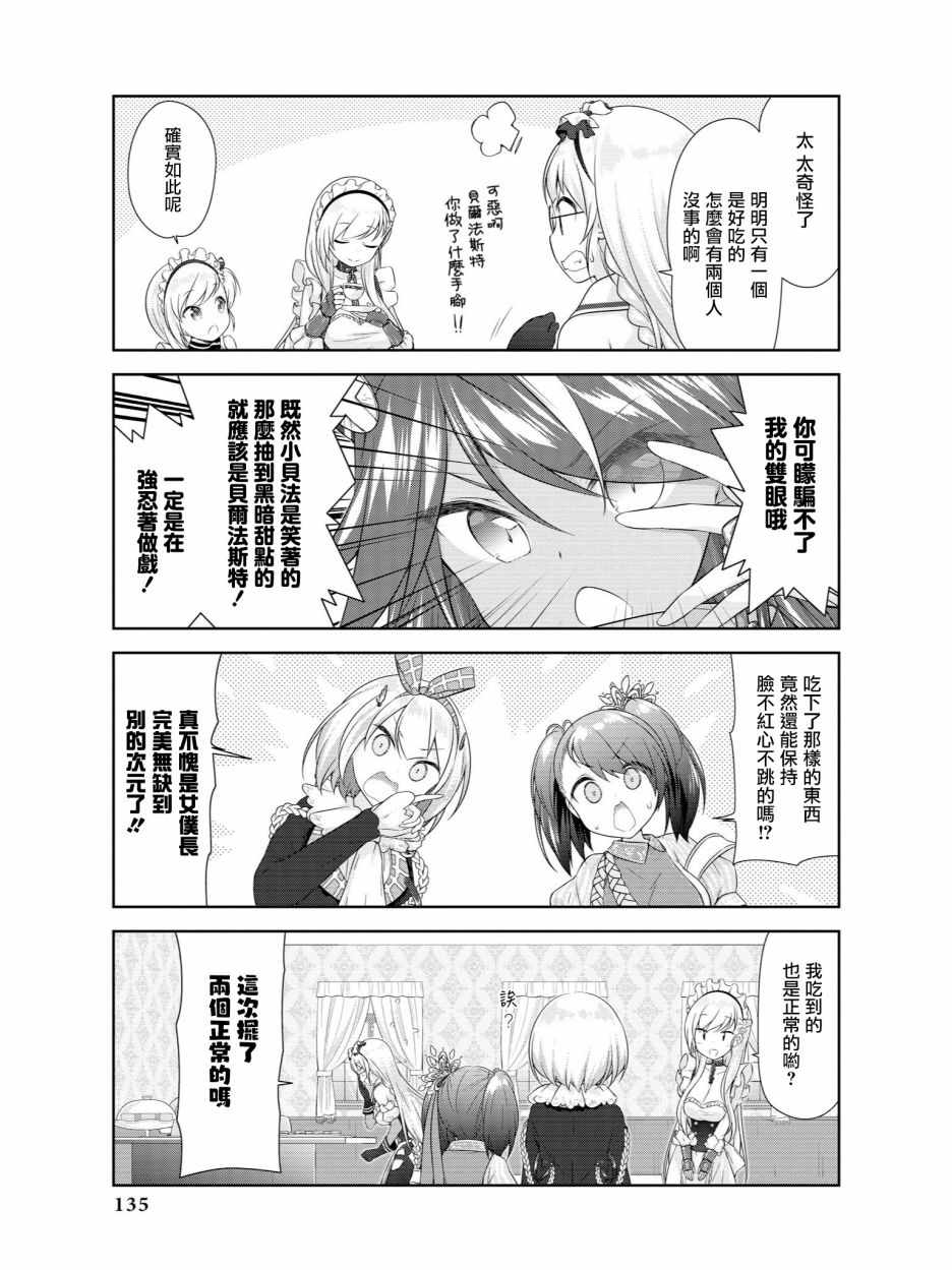 《碧蓝航线官方漫画》漫画最新章节俄罗斯转盘免费下拉式在线观看章节第【9】张图片