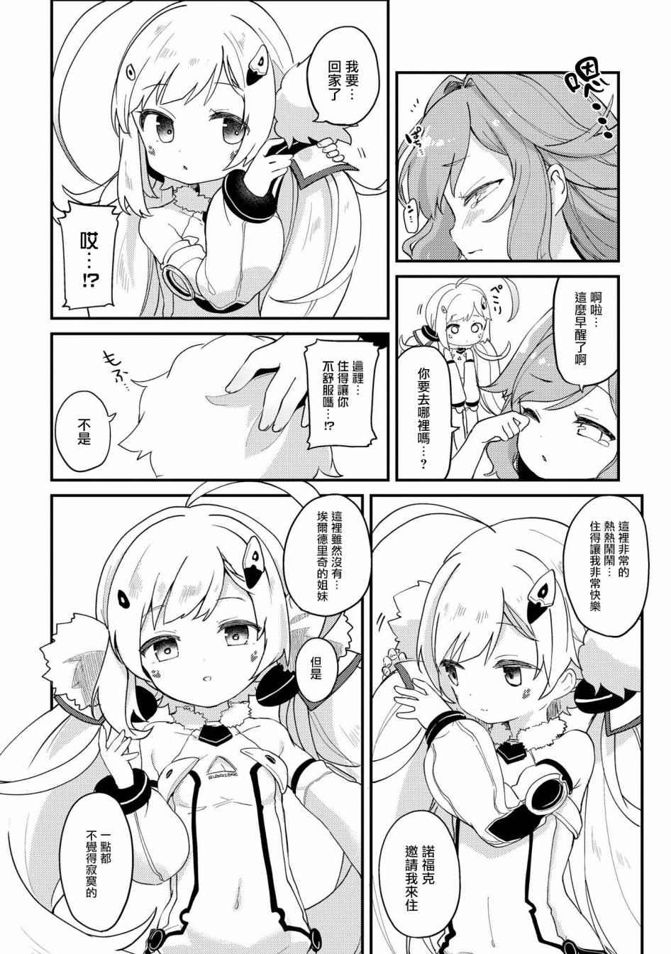 《碧蓝航线官方漫画》漫画最新章节有妹妹了免费下拉式在线观看章节第【8】张图片