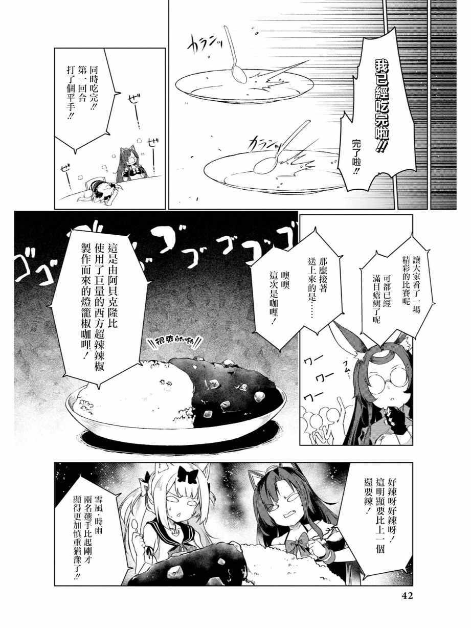 《碧蓝航线官方漫画》漫画最新章节黑与白免费下拉式在线观看章节第【8】张图片