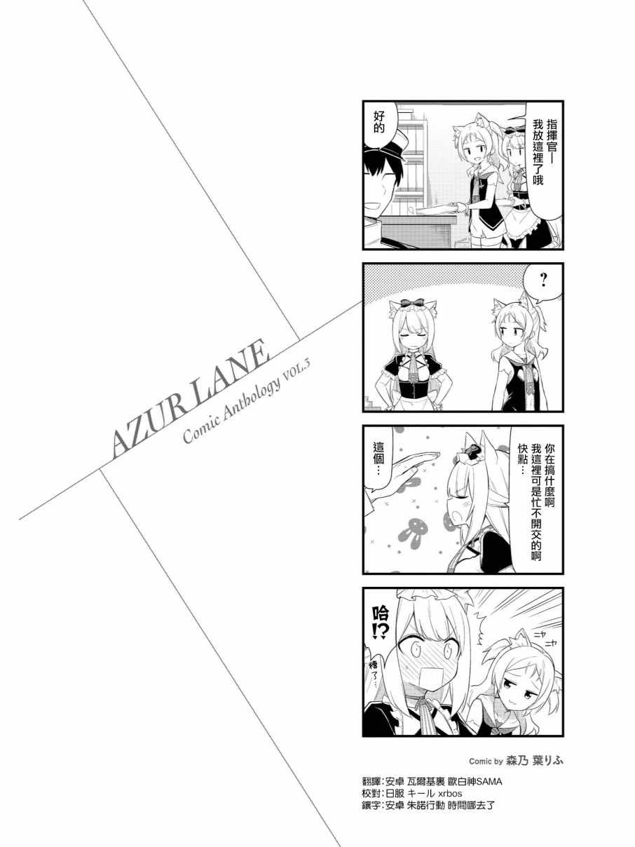 《碧蓝航线官方漫画》漫画最新章节哈曼小剧场免费下拉式在线观看章节第【2】张图片