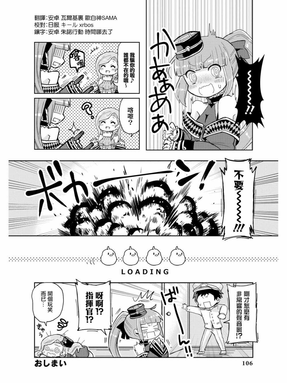 《碧蓝航线官方漫画》漫画最新章节到娇为止的距离免费下拉式在线观看章节第【8】张图片