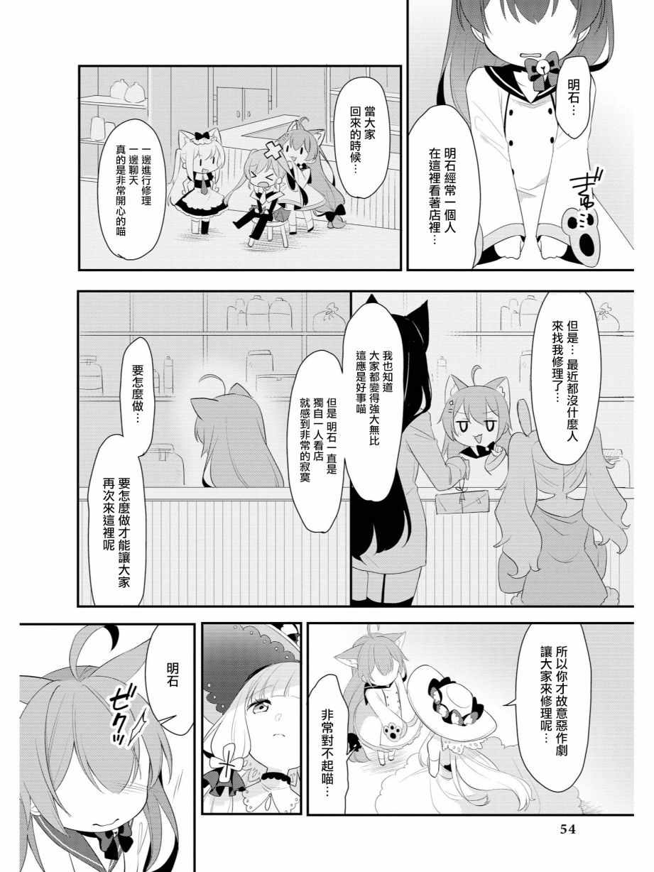 《碧蓝航线官方漫画》漫画最新章节恶作剧的人的心情免费下拉式在线观看章节第【6】张图片