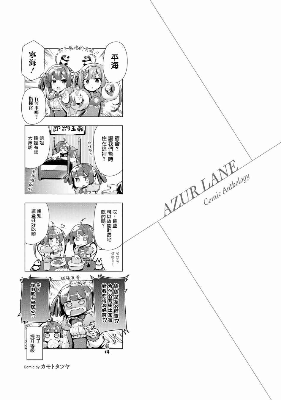 《碧蓝航线官方漫画》漫画最新章节为了东煌的美好！免费下拉式在线观看章节第【1】张图片