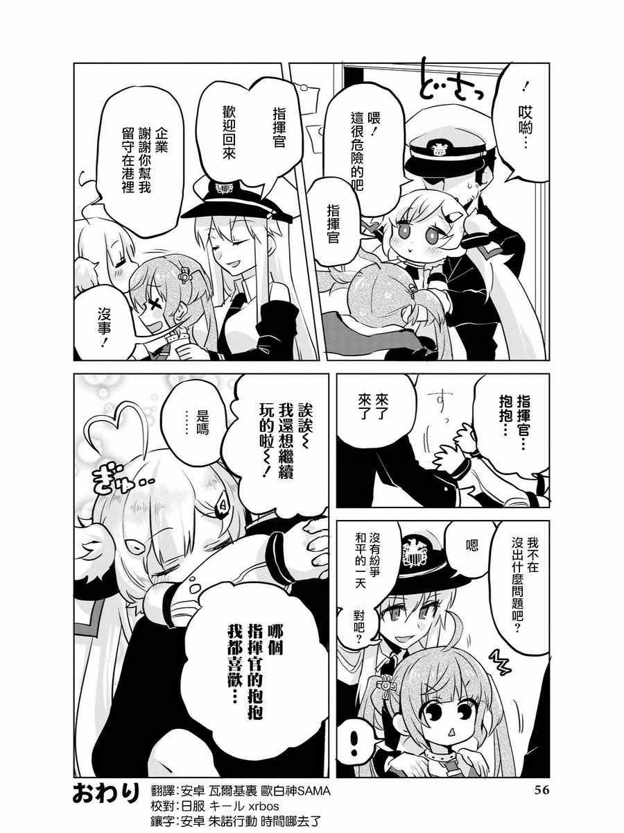 《碧蓝航线官方漫画》漫画最新章节抱抱免费下拉式在线观看章节第【8】张图片