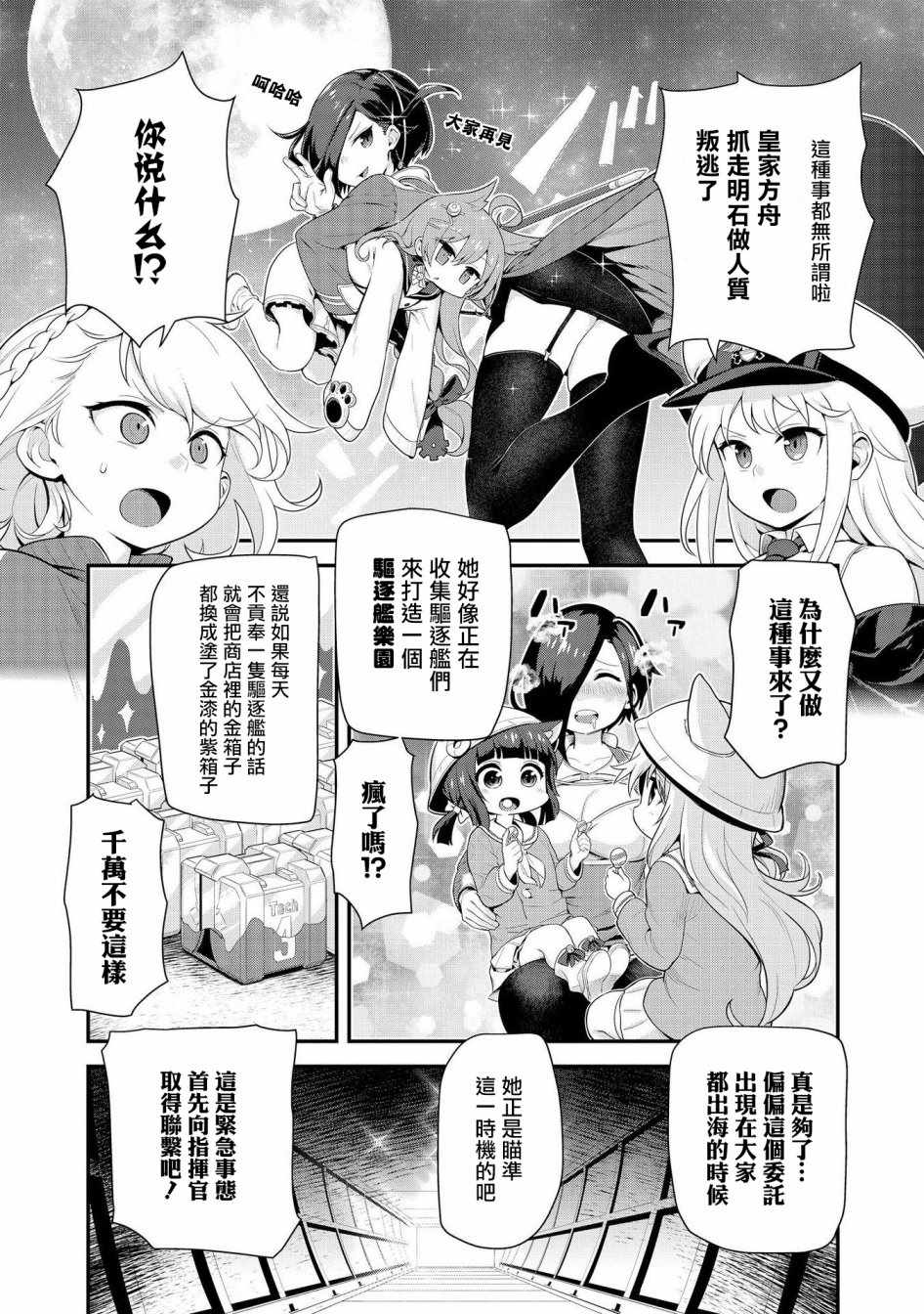 《碧蓝航线官方漫画》漫画最新章节紧急委托：明石夺回作战免费下拉式在线观看章节第【3】张图片