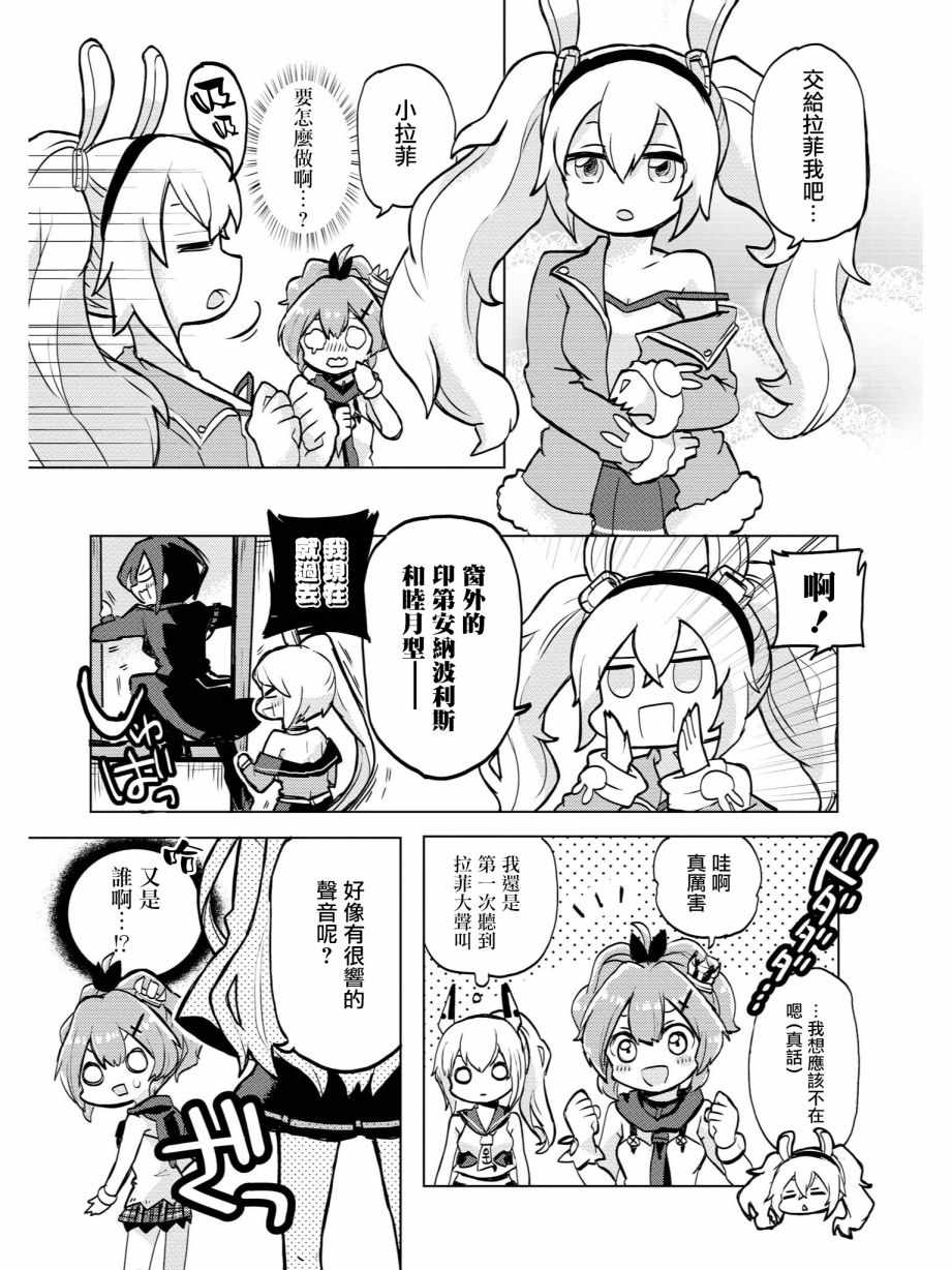 《碧蓝航线官方漫画》漫画最新章节想要变得特别免费下拉式在线观看章节第【5】张图片