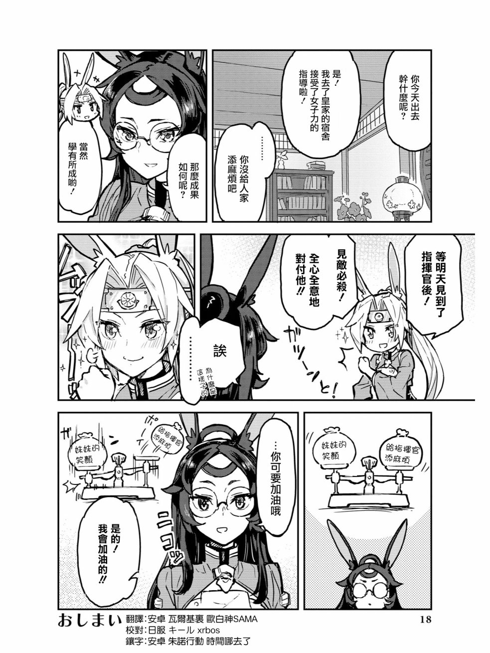 《碧蓝航线官方漫画》漫画最新章节教教我吧！！女将教官免费下拉式在线观看章节第【10】张图片