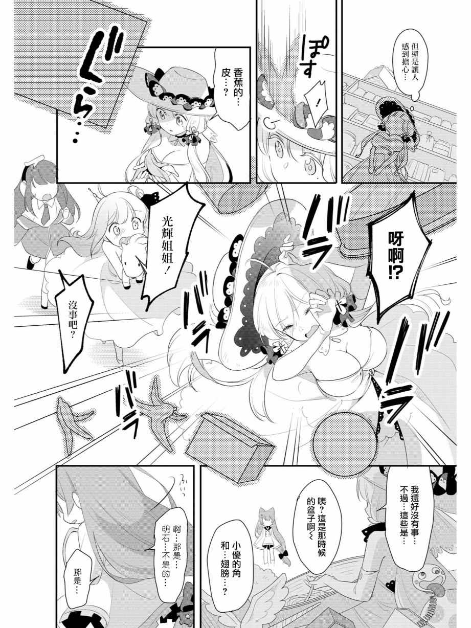 《碧蓝航线官方漫画》漫画最新章节恶作剧的人的心情免费下拉式在线观看章节第【4】张图片