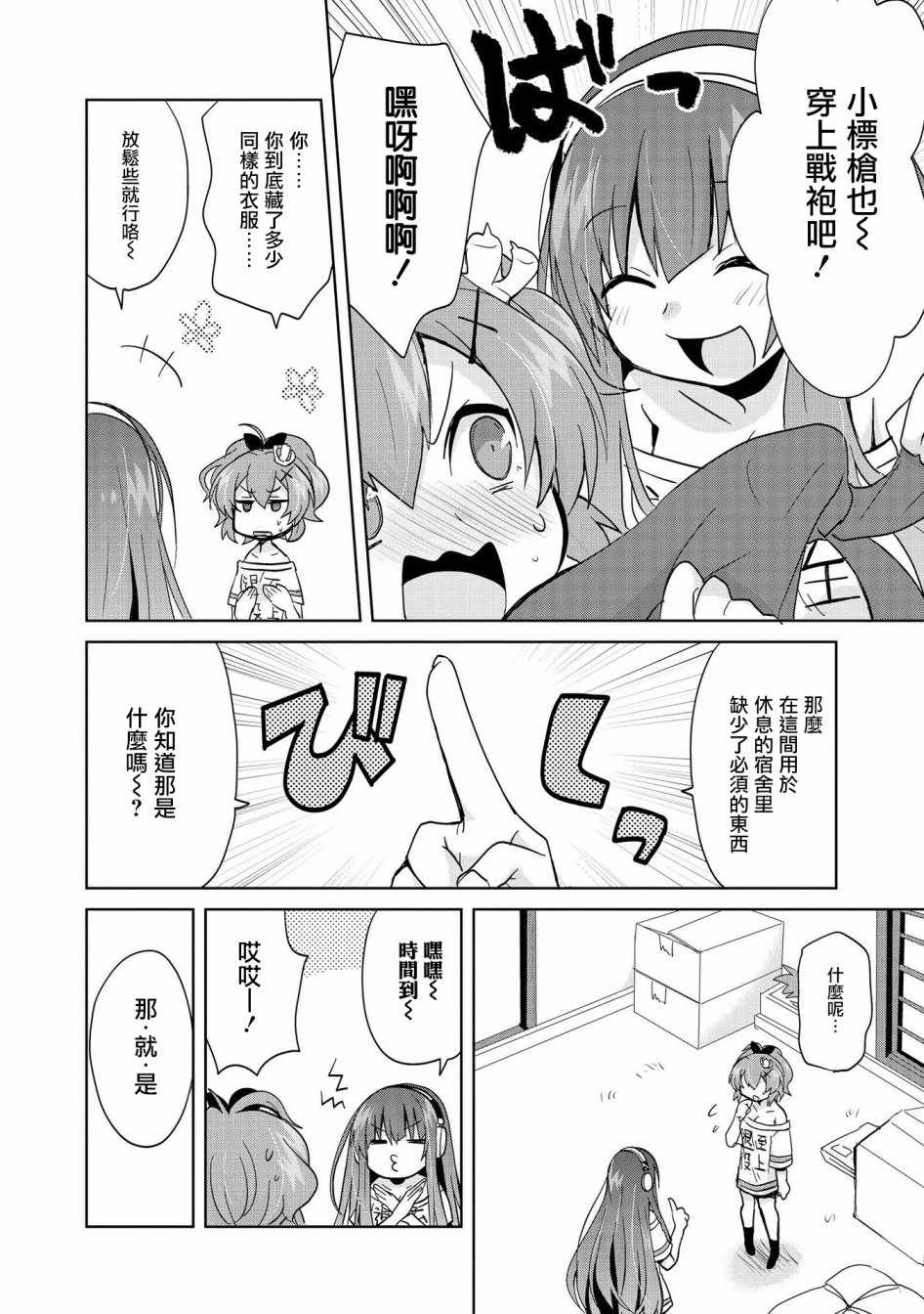 《碧蓝航线官方漫画》漫画最新章节两人的休假免费下拉式在线观看章节第【4】张图片