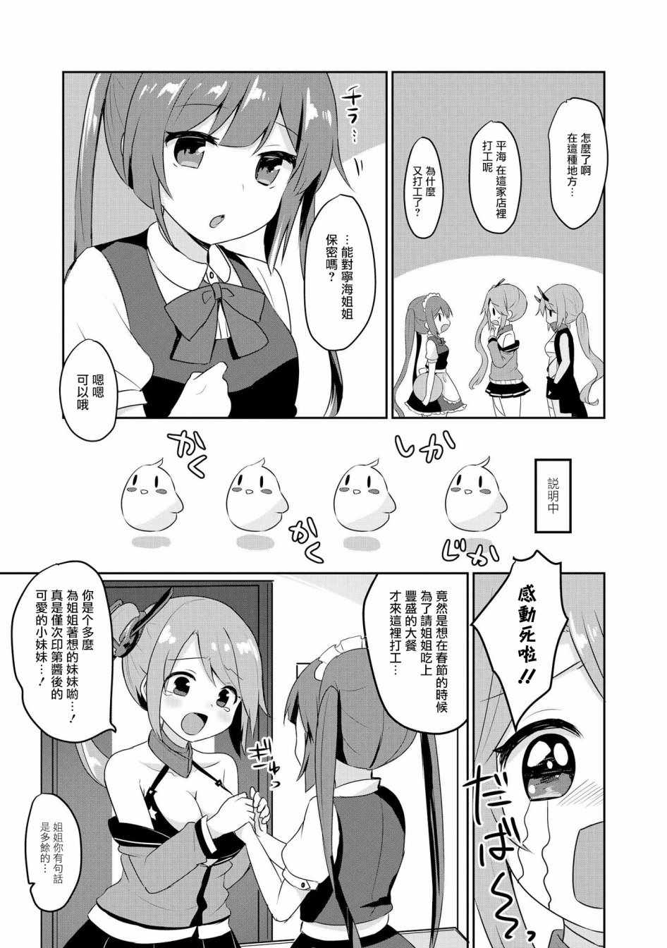 《碧蓝航线官方漫画》漫画最新章节平海的春节大作战免费下拉式在线观看章节第【5】张图片