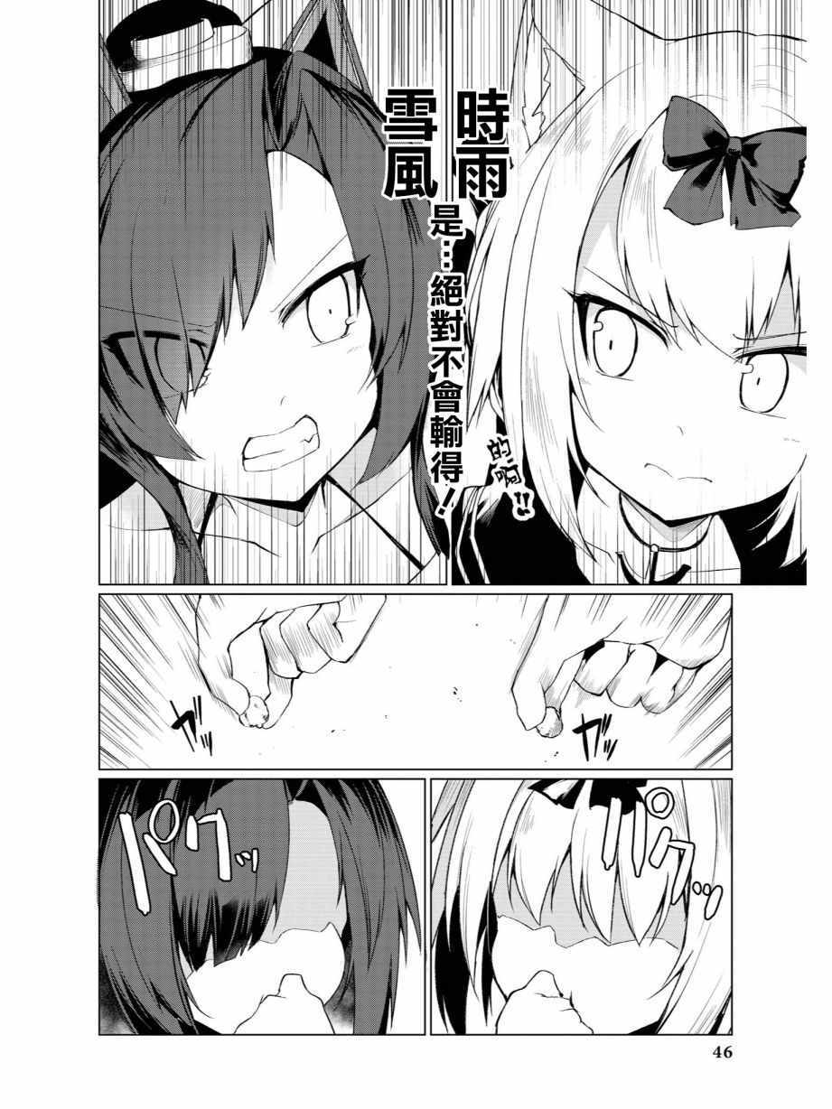 《碧蓝航线官方漫画》漫画最新章节黑与白免费下拉式在线观看章节第【12】张图片