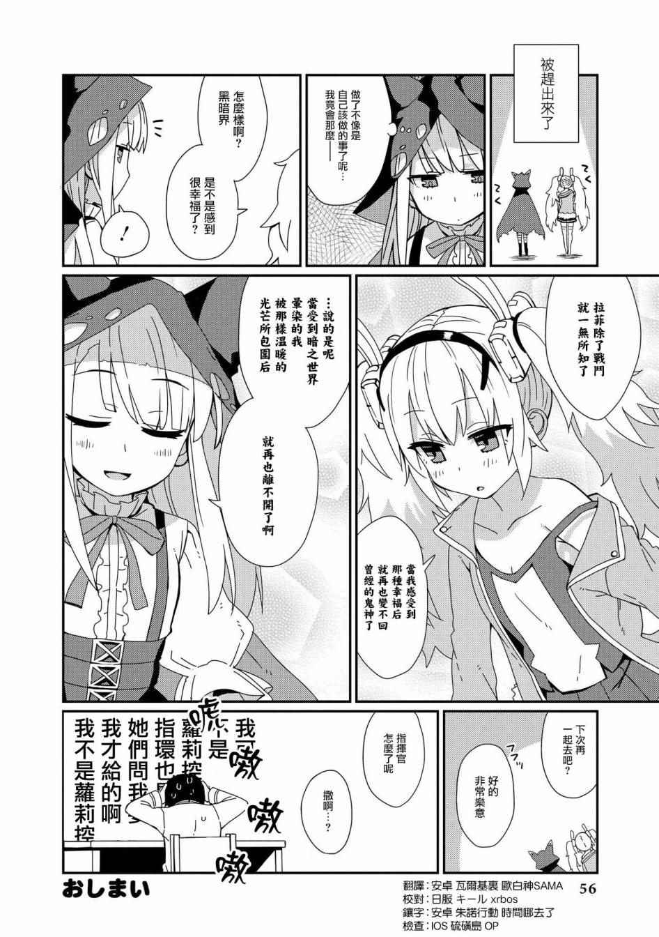 《碧蓝航线官方漫画》漫画最新章节昨晚真是让人愉快啊免费下拉式在线观看章节第【8】张图片