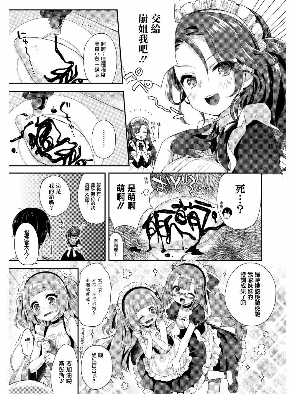 《碧蓝航线官方漫画》漫画最新章节女仆天堂免费下拉式在线观看章节第【5】张图片