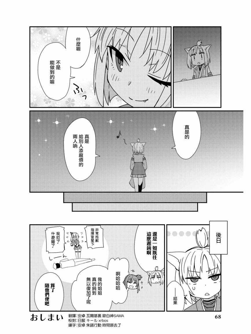 《碧蓝航线官方漫画》漫画最新章节迟钝少女和腼腆的男孩免费下拉式在线观看章节第【8】张图片