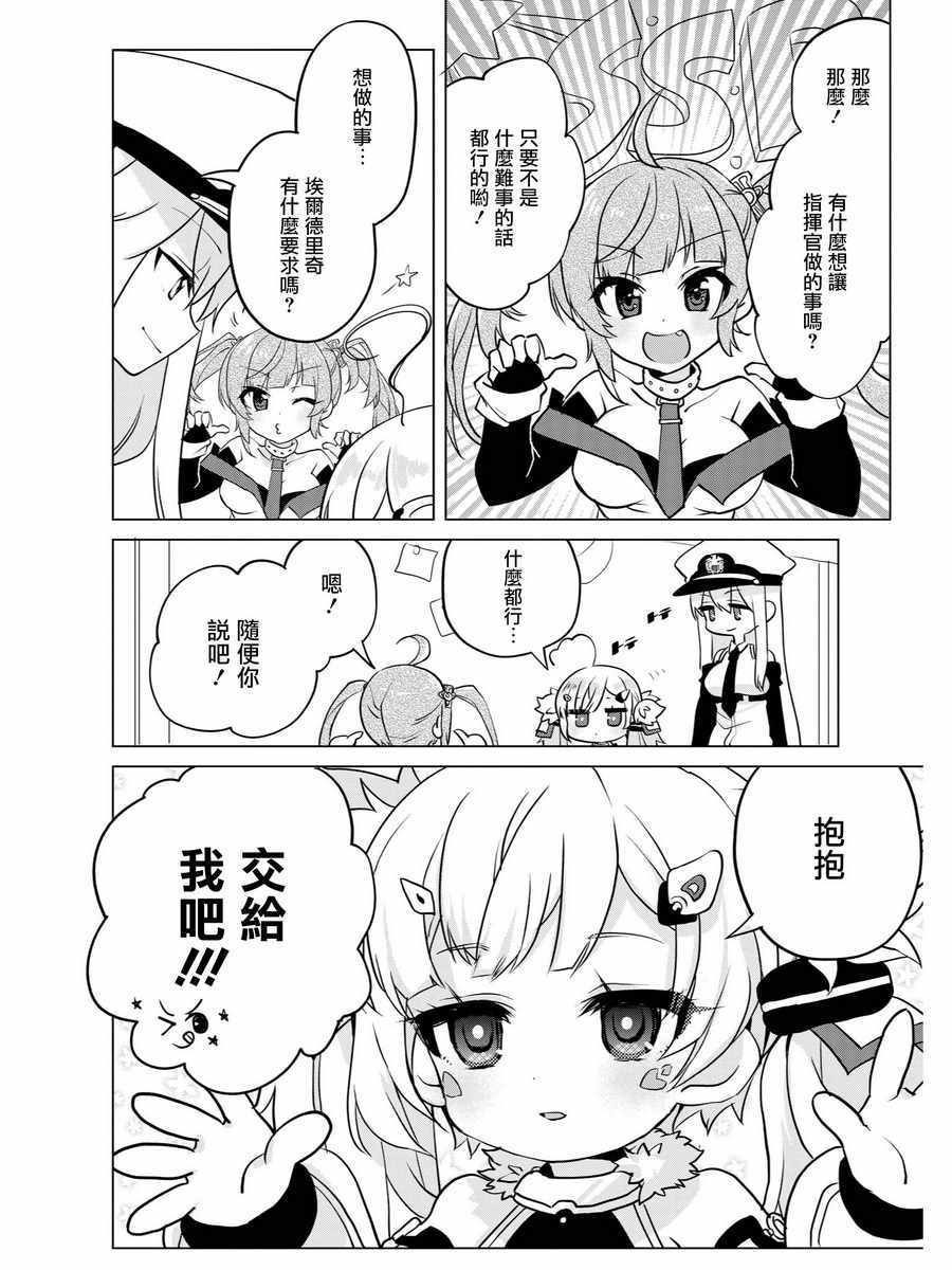 《碧蓝航线官方漫画》漫画最新章节抱抱免费下拉式在线观看章节第【6】张图片