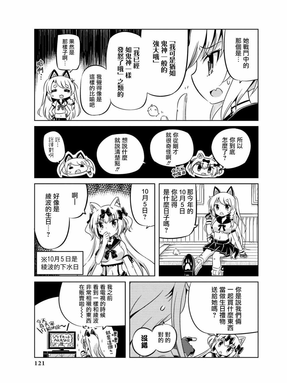 《碧蓝航线官方漫画》漫画最新章节送给鬼神的礼物免费下拉式在线观看章节第【3】张图片